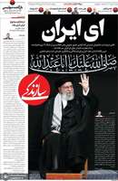 گزیده روزنامه های 16 تیر 1404