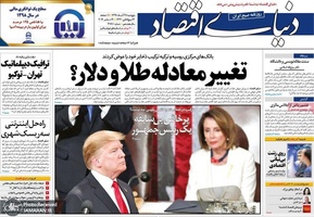 گزیده روزنامه های 28 آذر 1398