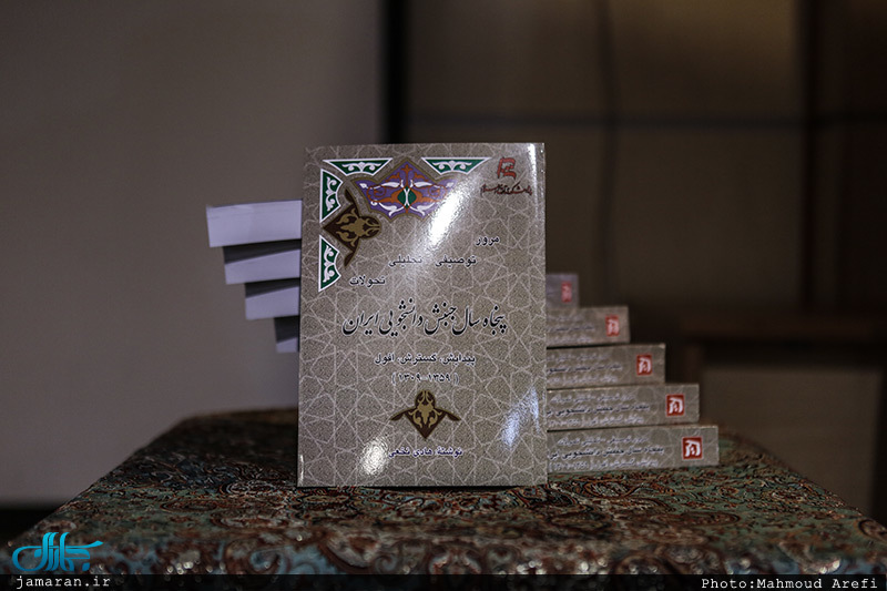 مراسم نکوداشت مرحوم دکتر هادی نخعی و رونمایی از آخرین اثر ایشان