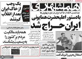 گزیده روزنامه های 16 بهمن 1403