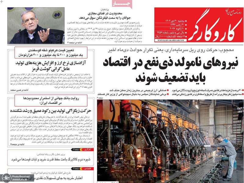 گزیده روزنامه های 30 دی 1404