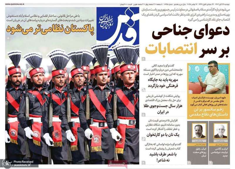 گزیده روزنامه های 26 آبان 1404