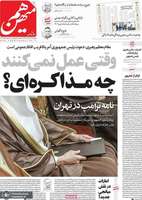 گزیده روزنامه های 23 اسفند 1403