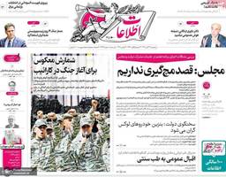 گزيده روزنامه های 22 آبان 1404