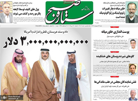 گزیده روزنامه های 27 اردیبهشت 1404