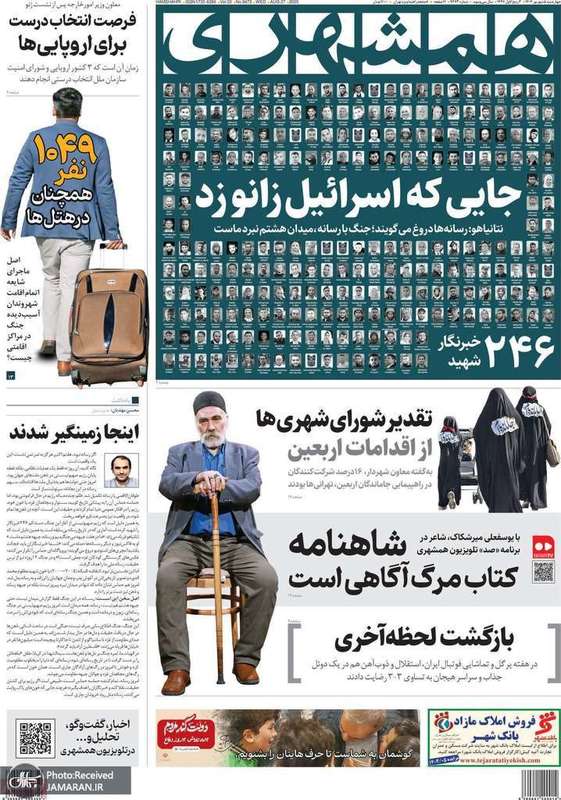 گزیده روزنامه های 5 شهریور 1403