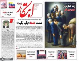 گزیده روزنامه های 11 آبان 1404