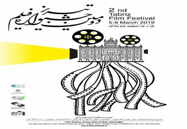 هیئت انتخاب جشنواره فیلم تبریز آغاز به کار کرد