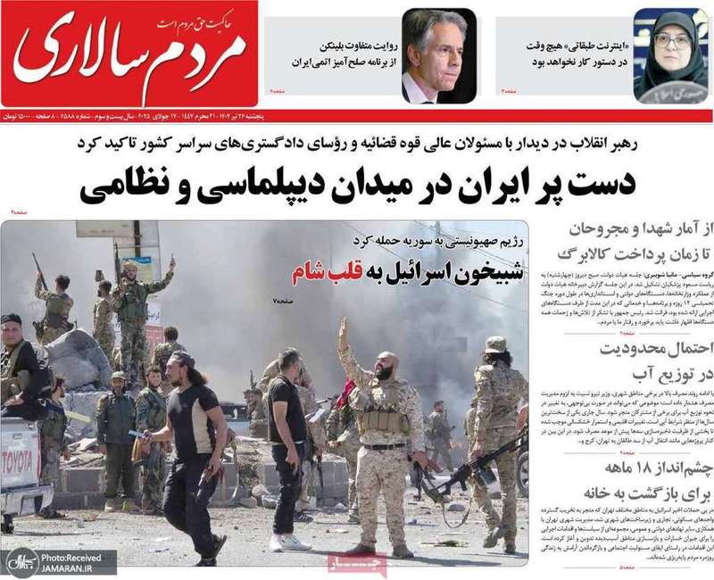 گزیده روزنامه های 26 تیر 1404