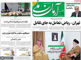 گزیده روزنامه های 30 فروردین 1404