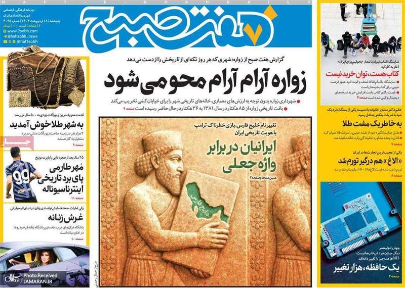 گزیده روزنامه های 18 اردیبهشت 1403