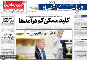 گزیده روزنامه های 20 شهریور 1398