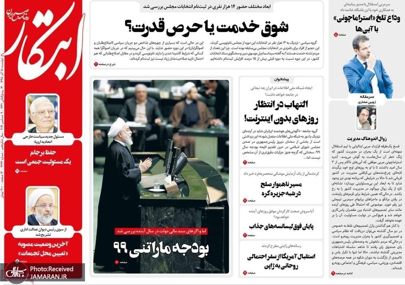 گزیده روزنامه های 18 آذر 1398