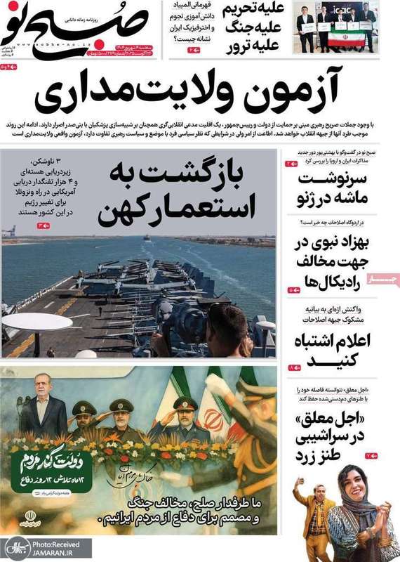 گزیده روزنامه های 04 شهریور 1404