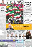 گزیده روزنامه های 10 دی 1404