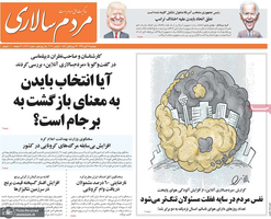 گزیده روزنامه های 19 آبان 1399