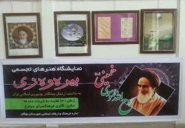 نمایشگاه هنرهای تجسمی'بیره وه ری 'در بوکان گشایش یافت