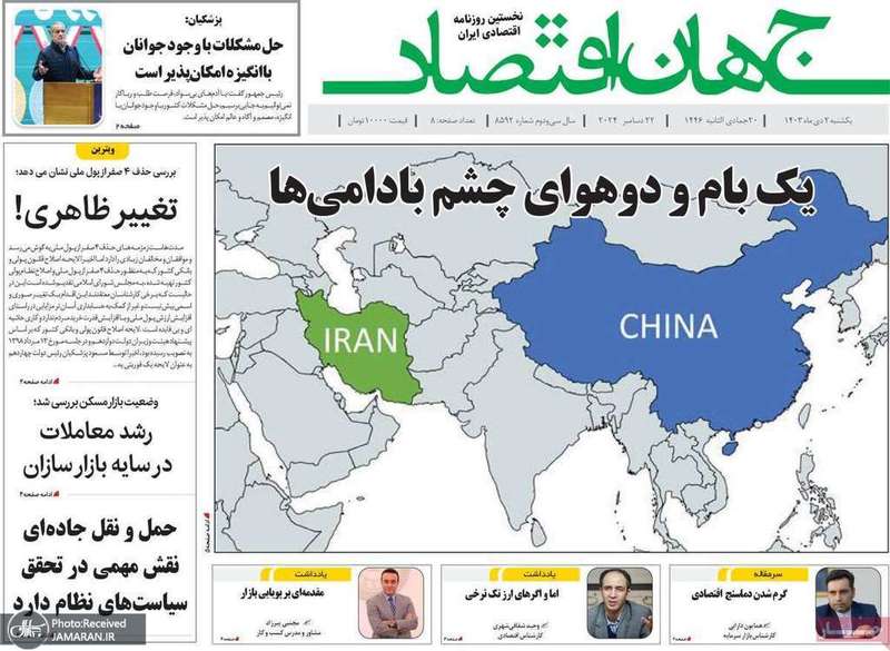 گزیده روزنامه های 2 دی 1403