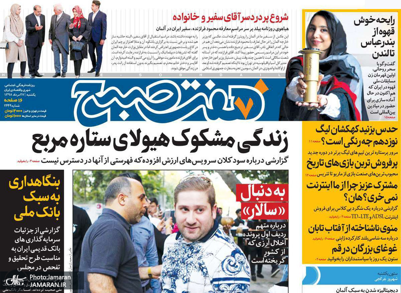 گزیده روزنامه های 27 مرداد 1398