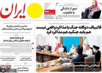 گزیده روزنامه های 30 شهریور 1405