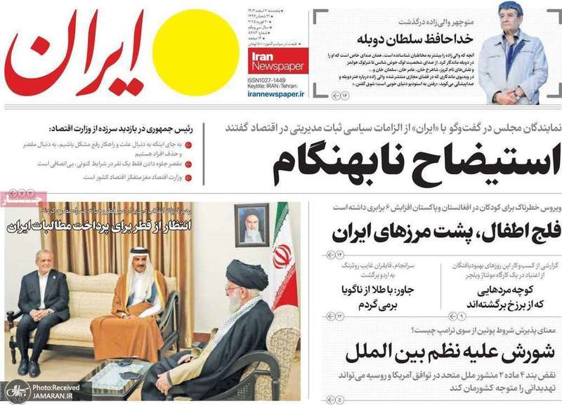 گزیده روزنامه های 2 اسفند 1403