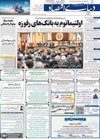گزیده روزنامه های 29 خرداد 1402