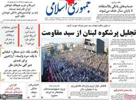 گزیده روزنامه های 6 مهر 1404