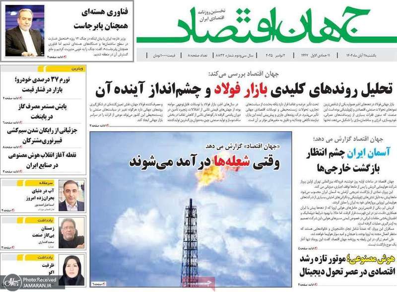 گزیده روزنامه های 11 آبان 1404