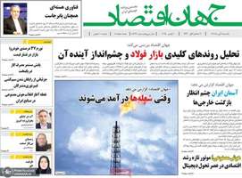 گزیده روزنامه های 11 آبان 1404