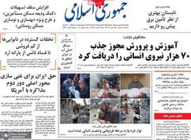 گزیده روزنامه های 28 فروردین 1404