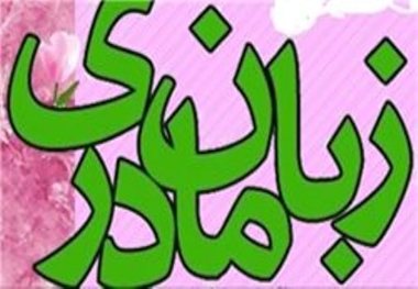 معاون حوزه هنری گیلان: حفظ زبان مادری ضروری است