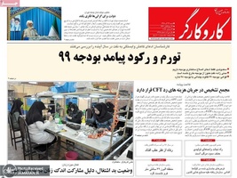 گزیده روزنامه های 23 آذر 1398