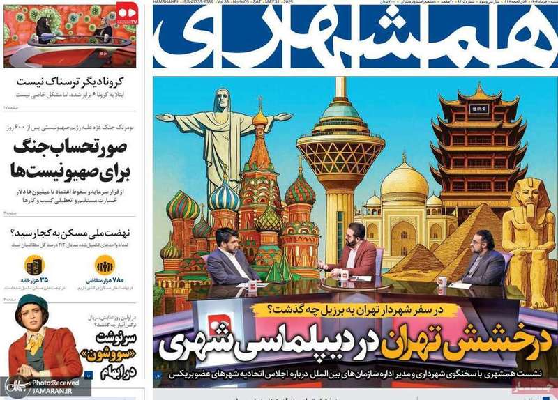 گزیده روزنامه های 10 خرداد 1404