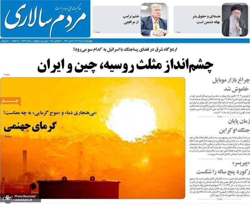 گزیده روزنامه های 8 مرداد 1404