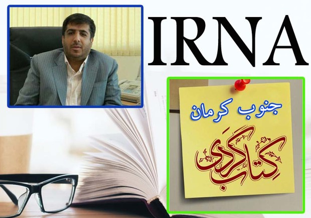 برگزاری پویش کتابگردی در جنوب استان کرمان