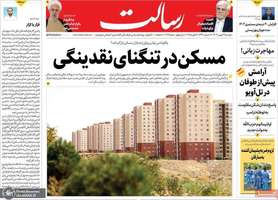 گزیده روزنامه های 29 بهمن 1403