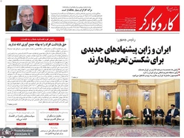 گزیده روزنامه های 1 دی 1398