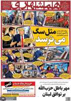 گزیده روزنامه های 24 مرداد 1405