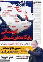 گزیده روزنامه های 29 تیر 1405