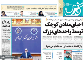گزیده روزنامه های 9 مرداد 1398