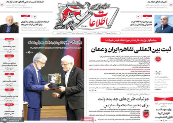 گزیده روزنامه های 17 شهریور 1405