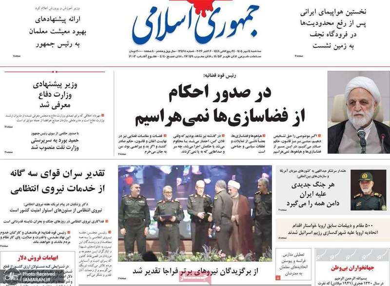 گزیده روزنامه های 14 مهر 1405