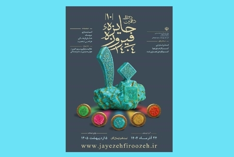 دهمین دوره جایزه فیروزه فراخوان داد