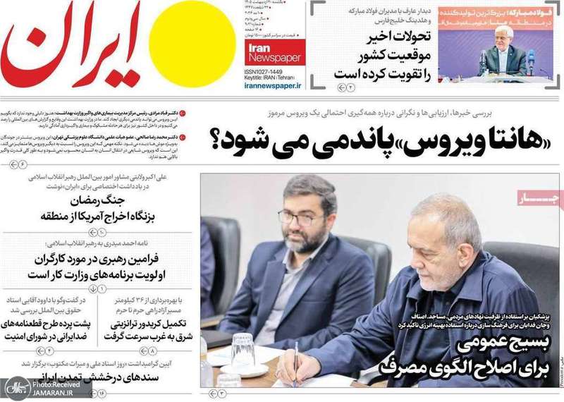 گزیده روزنامه های 20 اردیبهشت 1405
