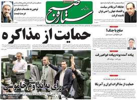 گزیده روزنامه های 6 اردیبهشت 1404