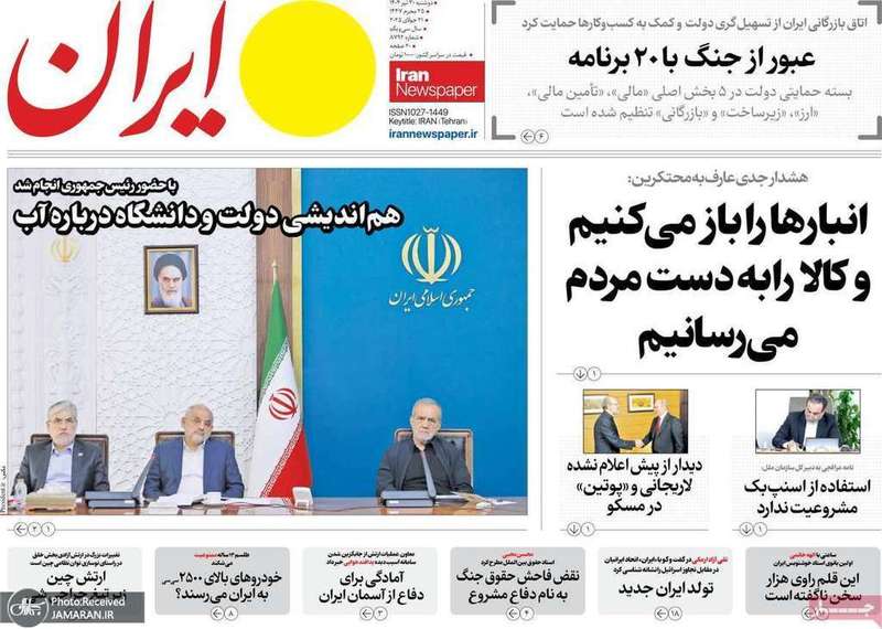 گزیده روزنامه های 30 تیر 1404