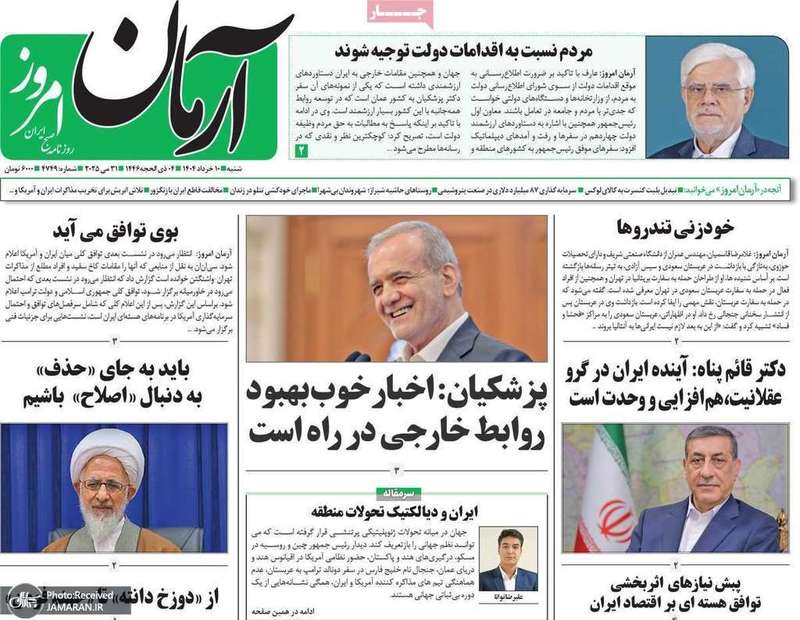 گزیده روزنامه های 10 خرداد 1404