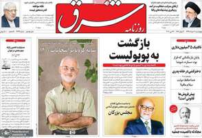 گزیده روزنامه های7 خرداد 1399