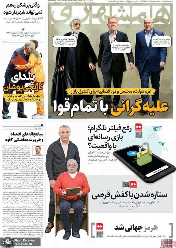 گزيده روزنامه های 1دی 1404