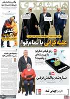 گزيده روزنامه های 1دی 1404